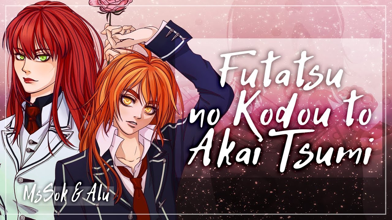 MsSok & Alu – Futatsu no Kodou to Akai Tsumi (RUS) [HBD, Sena]