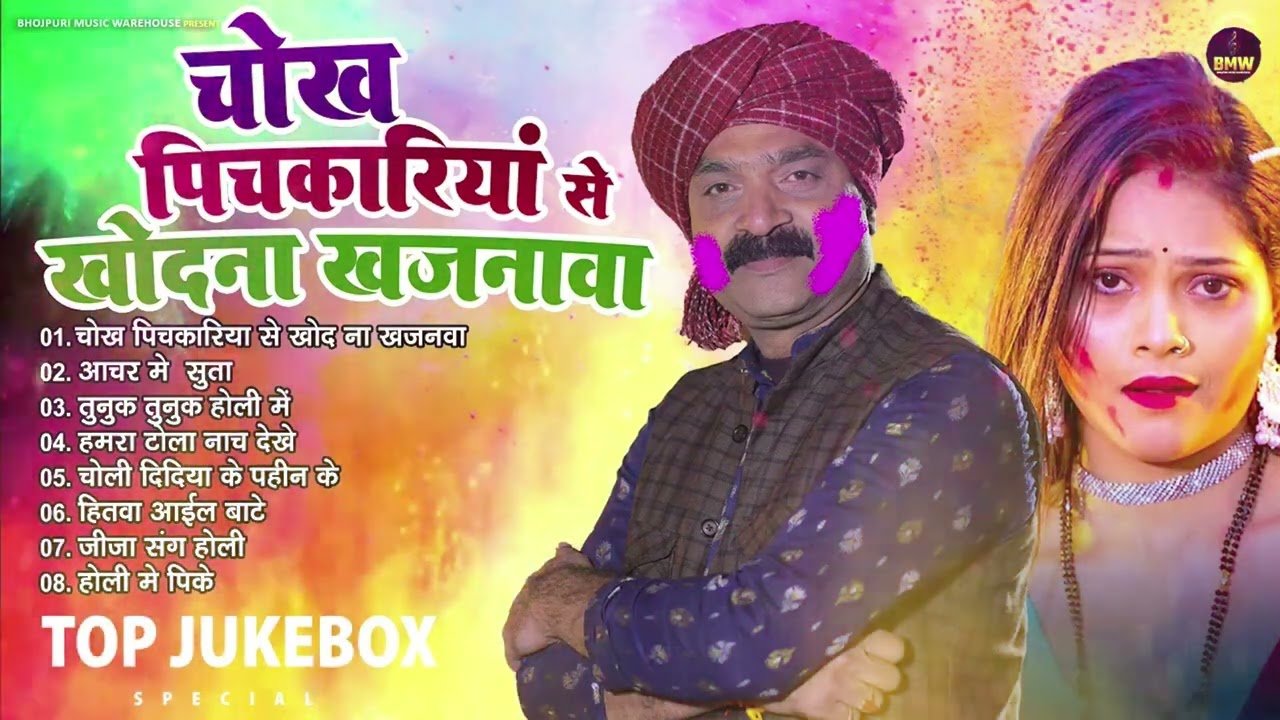 #Bhojpuri Holi Dhamaka 2026 ~ Nonstop Bhojpuri Holi Song | #Latest Holi ~ Top Holi Song 2026