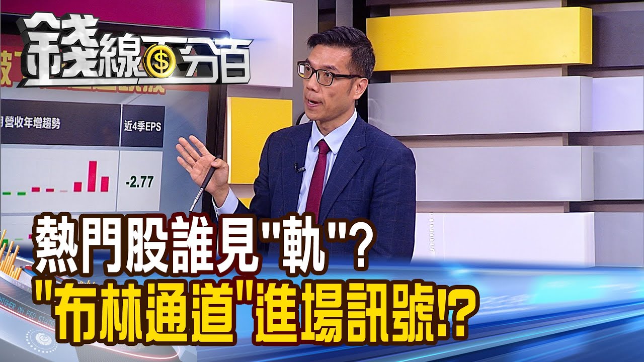 《熱門股誰見