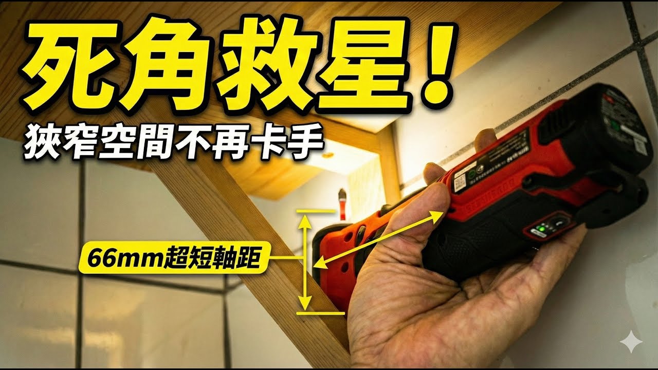 螺絲卡住別硬鎖！盤點「刁鑽角度」必備工具！/大有 DEVON 5771 直角衝擊起子機實測