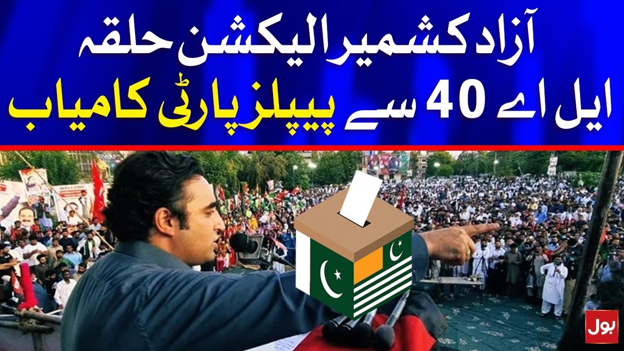 Azad Kashmir Election 2021 PPP Win LA-2 | Breaking News