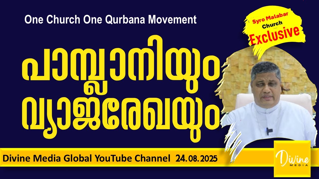 പാമ്പ്ലാനിയും വ്യാജ രേഖയും | സിനഡിനെ ചതിച്ചു വ്യാജരേഖ കേസ് സെറ്റിൽമെന്റിലേക്ക് | SYRO MALABAR CHURCH