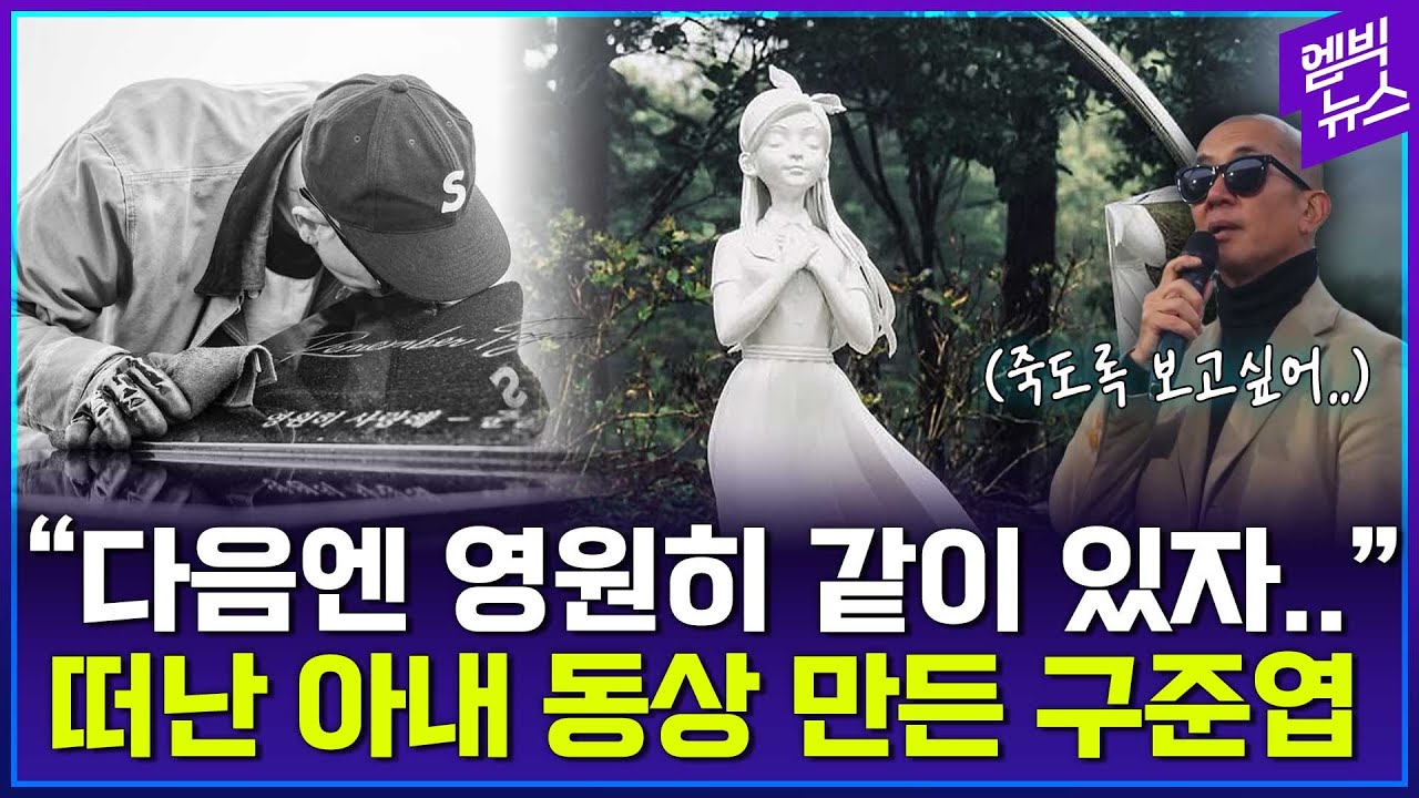 “죽도록 보고 싶다..” 아내 1주기에 올린 구준엽의 손 편지