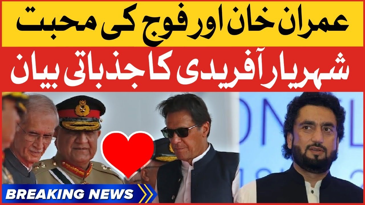 Imran Khan And Pak Army Love | Shehryar Afridi Emotional Statement | Breaking News