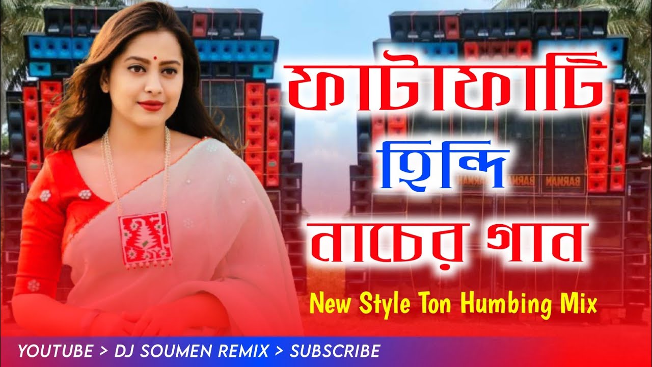 New Style Ton Humbing Mix || Nonstop Song || Dj Sp Sagar
