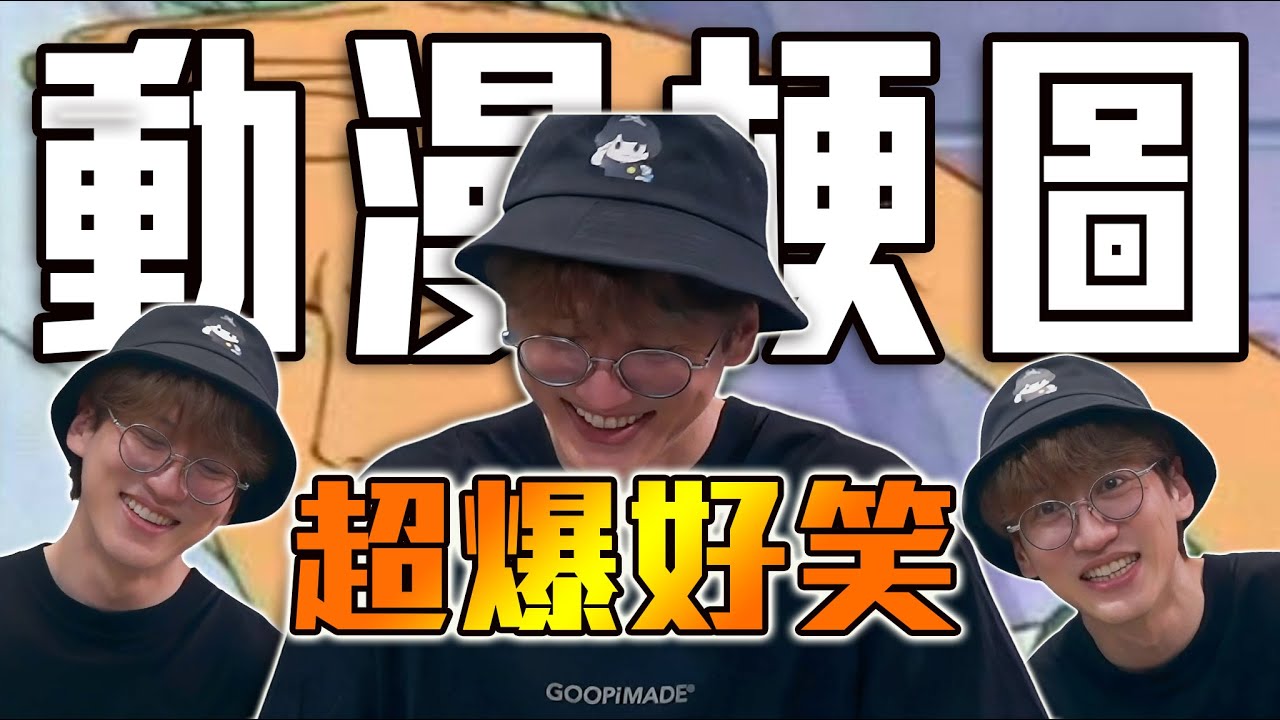 跟網友槓上！笑一次捐一千！開放網友投稿真的有比較好笑嗎！？動漫梗圖part.2