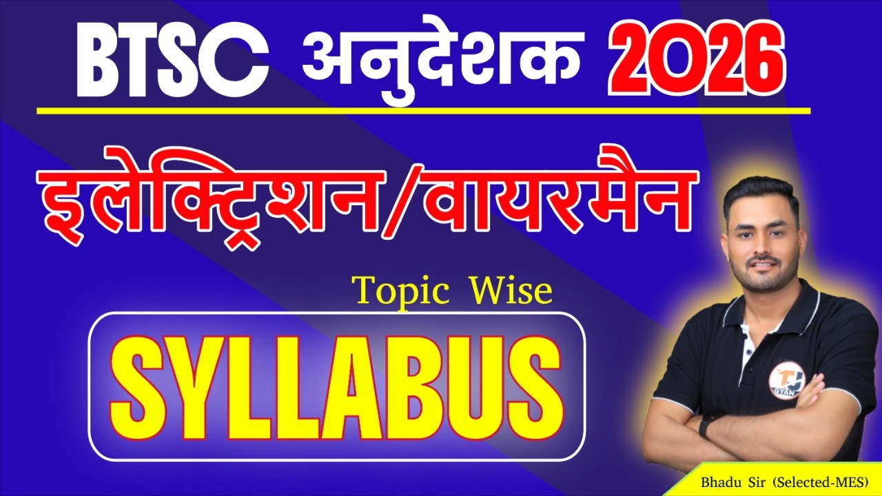 BTSC ITI Instructor Electrician Syllabus 2026 | BTSC ITI Instructor Wireman Syllabus | Full Details