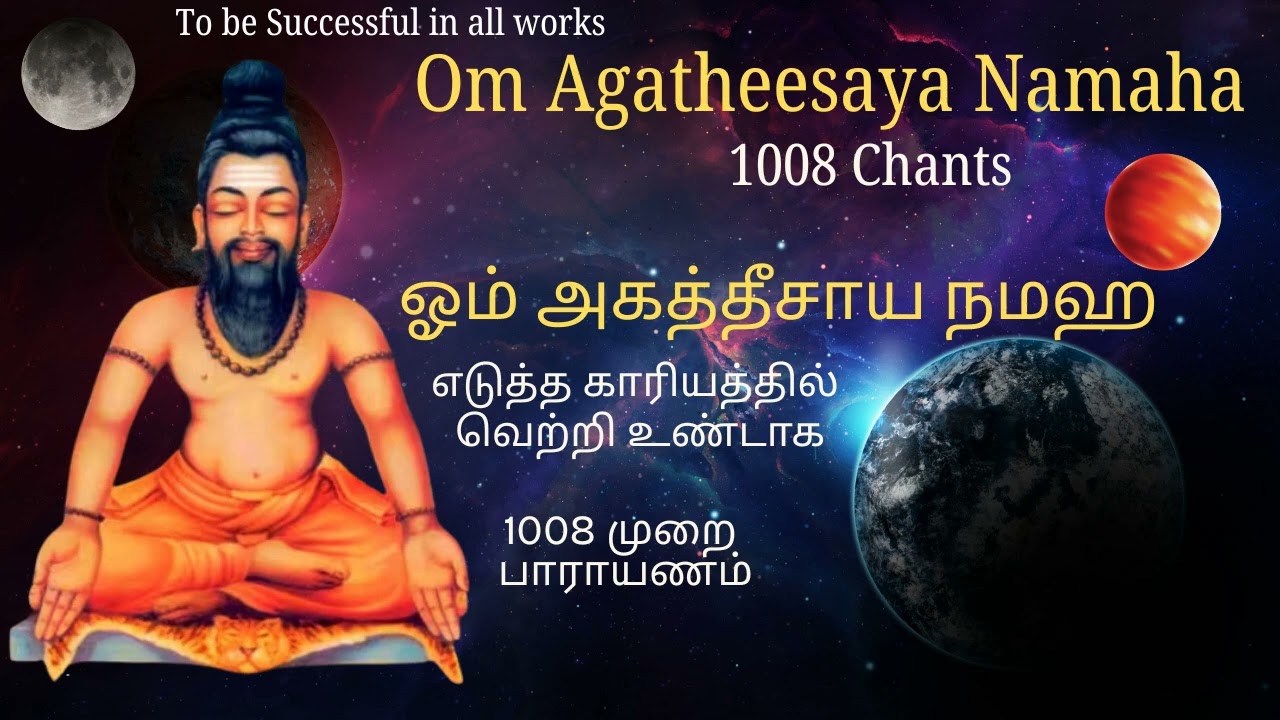 Om Agatheesaya Namaha1008 Chants - Agathiyar Mantra - Sithar Mantra For Success -3am Devotional