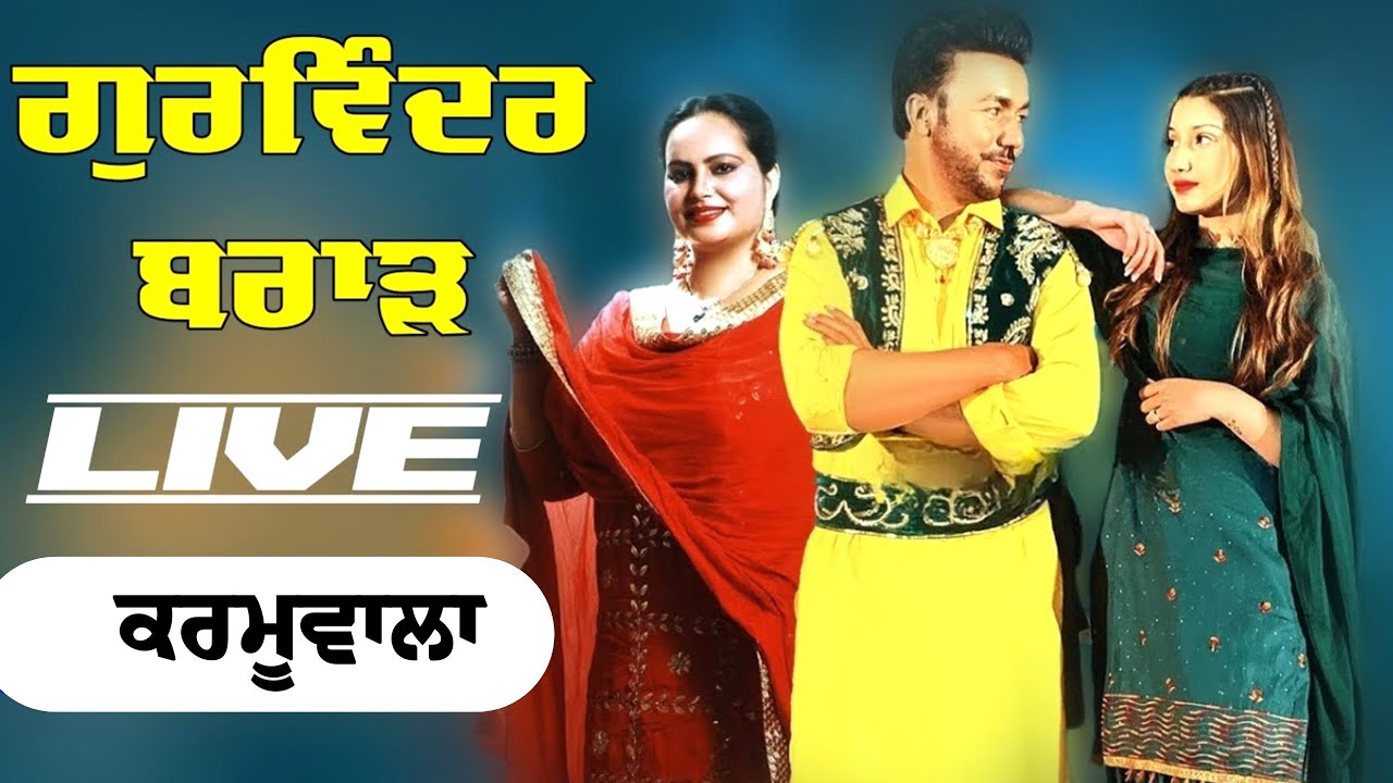 GURWINDER BRAR NEW LIVE SHOW 2024 Latest Punjabi Song - New Punjabi song - GURWINDER BRAR LIVE
