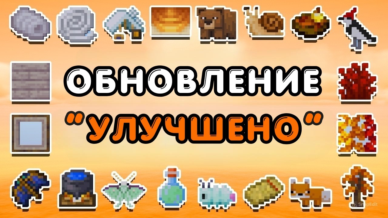 Я исправил будущий осенний дроп &laquo;Пёстрый лес&raquo;  (Перевод видео с канала Nekoma)