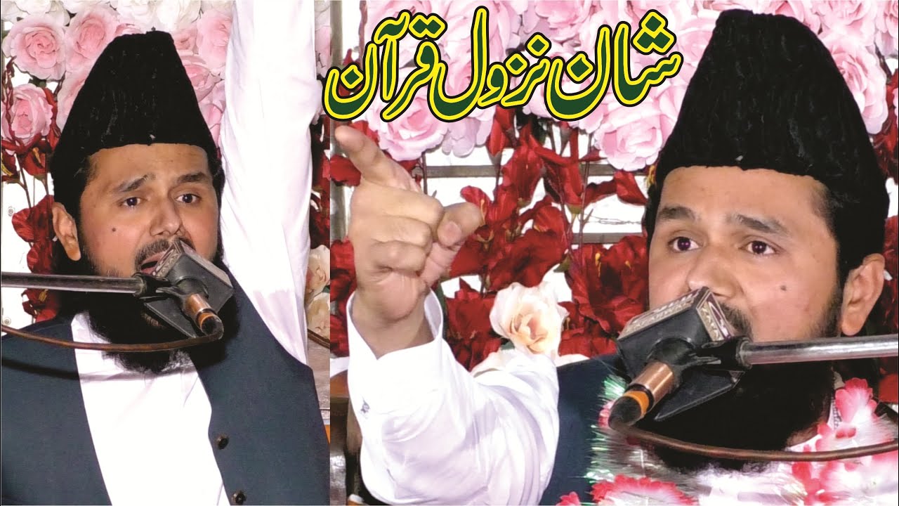 Allama Safdar Raza Noori شان نزول قران