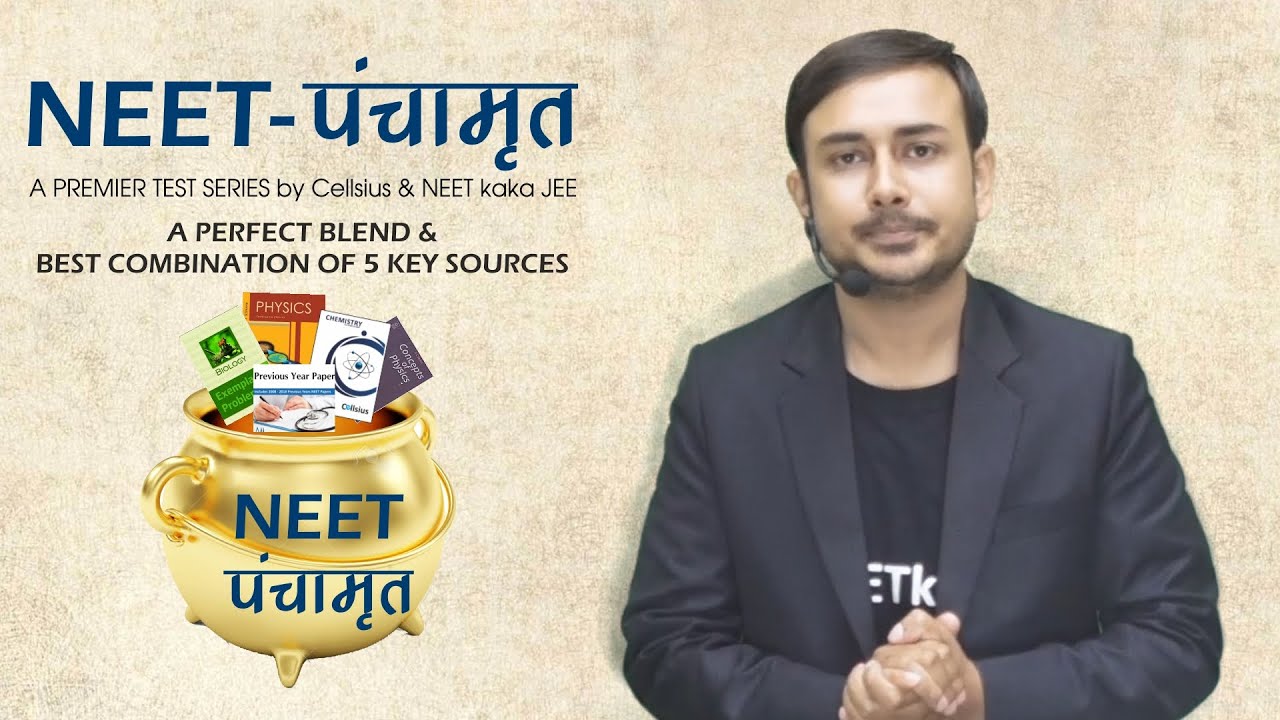 Best Test series for NEET - 2021 l NEET Panchamrit test series | #NEET2021 | #NEET2021TestSeries