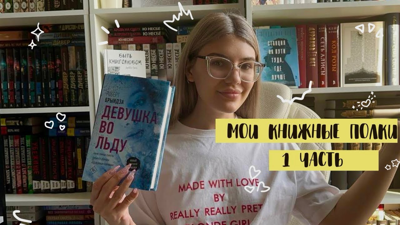 МОИ КНИЖНЫЕ ПОЛКИ✨ЧАСТЬ 1, Стивен Кинг, Сара Маас, Джей Кристофф, классика, фэнтази и др. 300+ книг