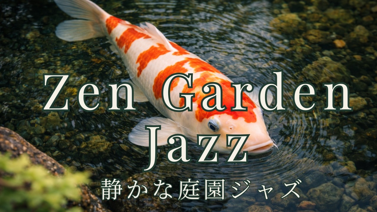 Zen Garden Jazz ☕ Koi Pond Café Piano with Shakuhachi | Relaxing Japanese Garden Jazz for Work Study
