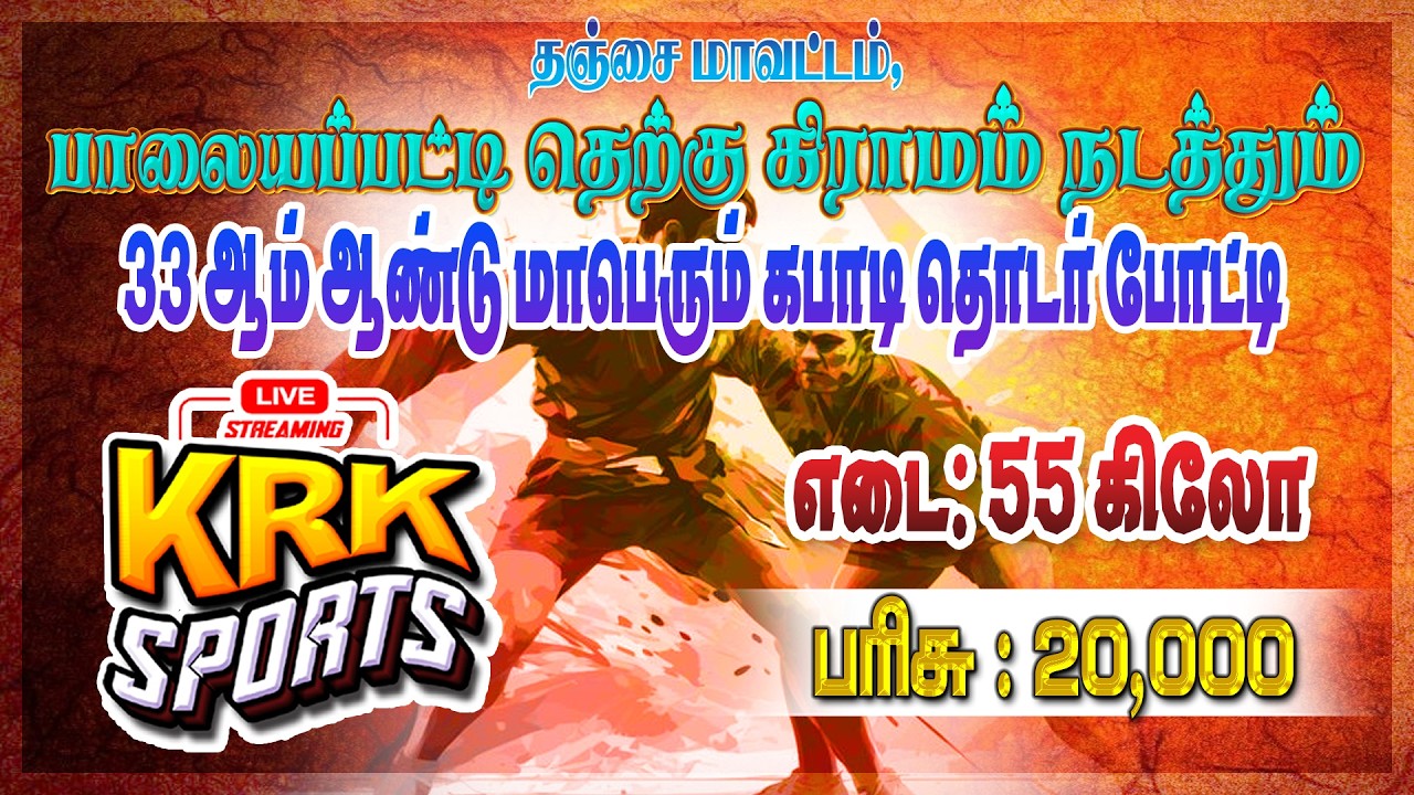 PRE QUARTER || KALLAPEARAMBURVS KNS  PUTHUKARIYAPATTI || OWN CLUB MATCH || - #பாலையப்பட்டி - 2026