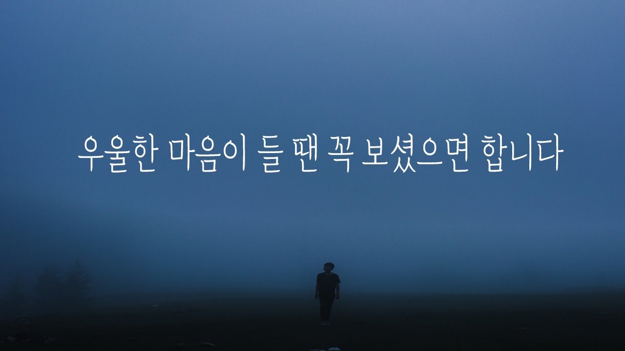 우울할 때 보는 영상 [힘들때, 혼자있는시간]