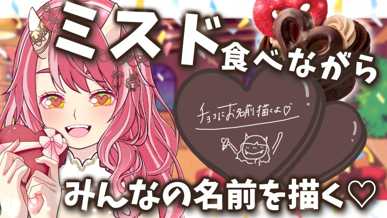 【 初見さんも大歓迎 】めっっちゃしゃべるお姉さんはドーナツで心を満たしたい【 お酒とゲームとお喋り / VTuber 】