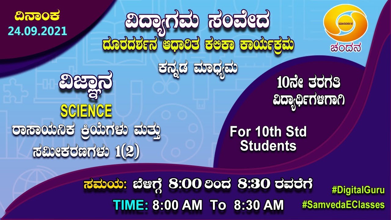 Samveda 2021-22 | Day-82 | 10thClass | Science | Kannada Medium | 08:00AM | 24-09-2021 | DD Chandana