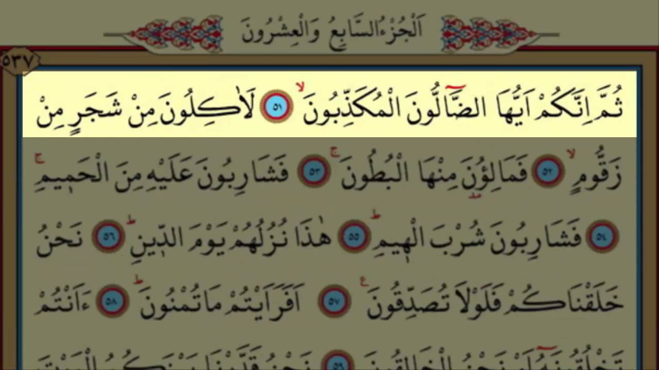Surah Al-Waqi'a(56) by Nasser Al Qatami Majestic Recitation(Vakıa)