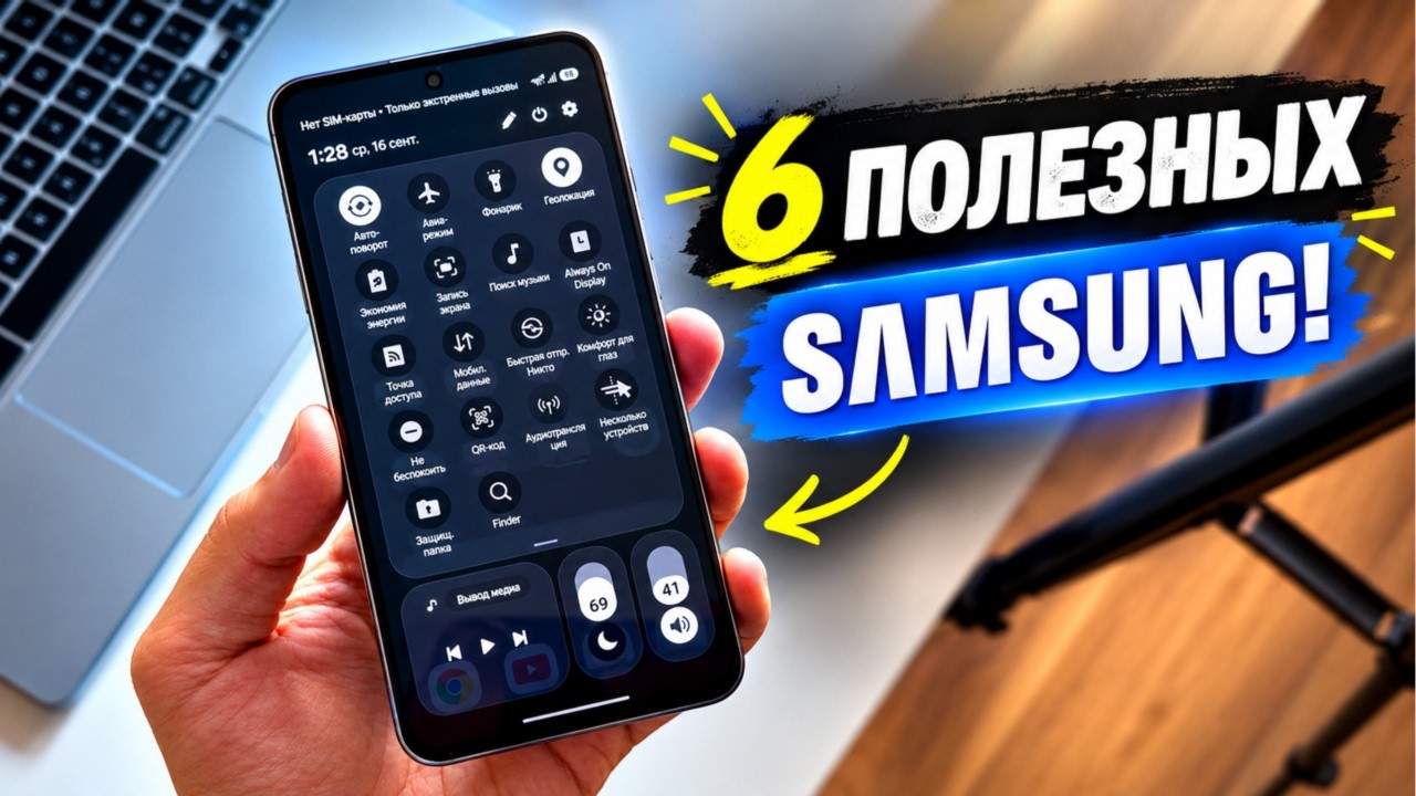 6 СКРЫТЫХ ФУНКЦИЙ Samsung One UI, о которых вы не знали!