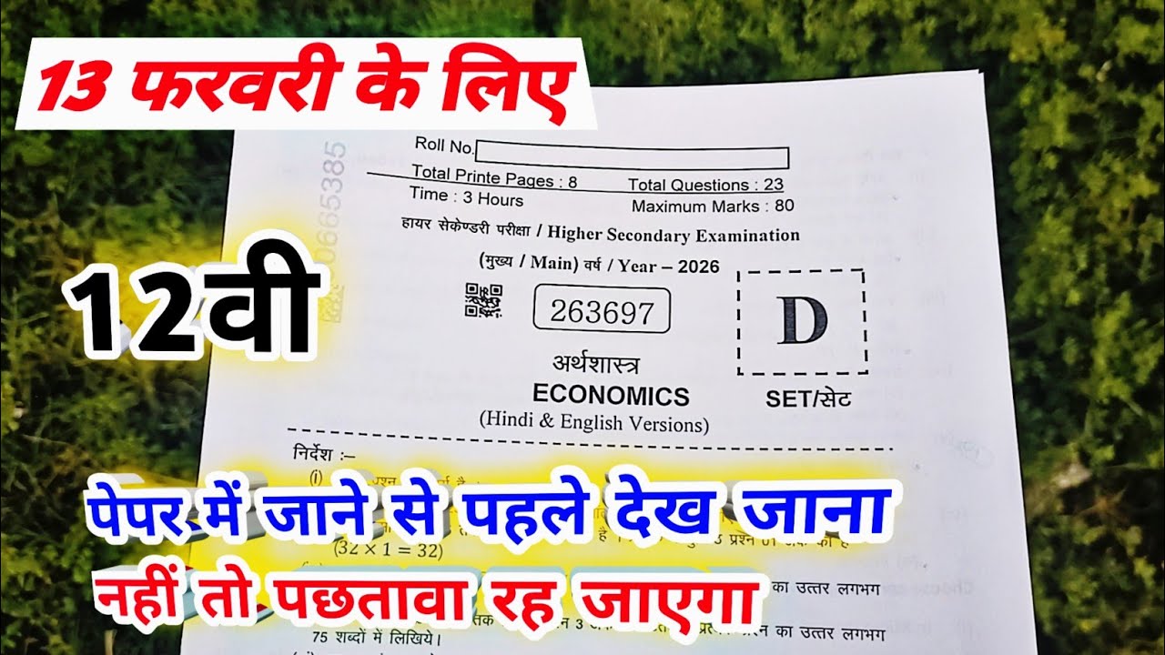 class 12th economics varshik paper 2026 mp board/ वार्षिक परीक्षा 2026 अर्थशास्त्र पेपर /annual exam