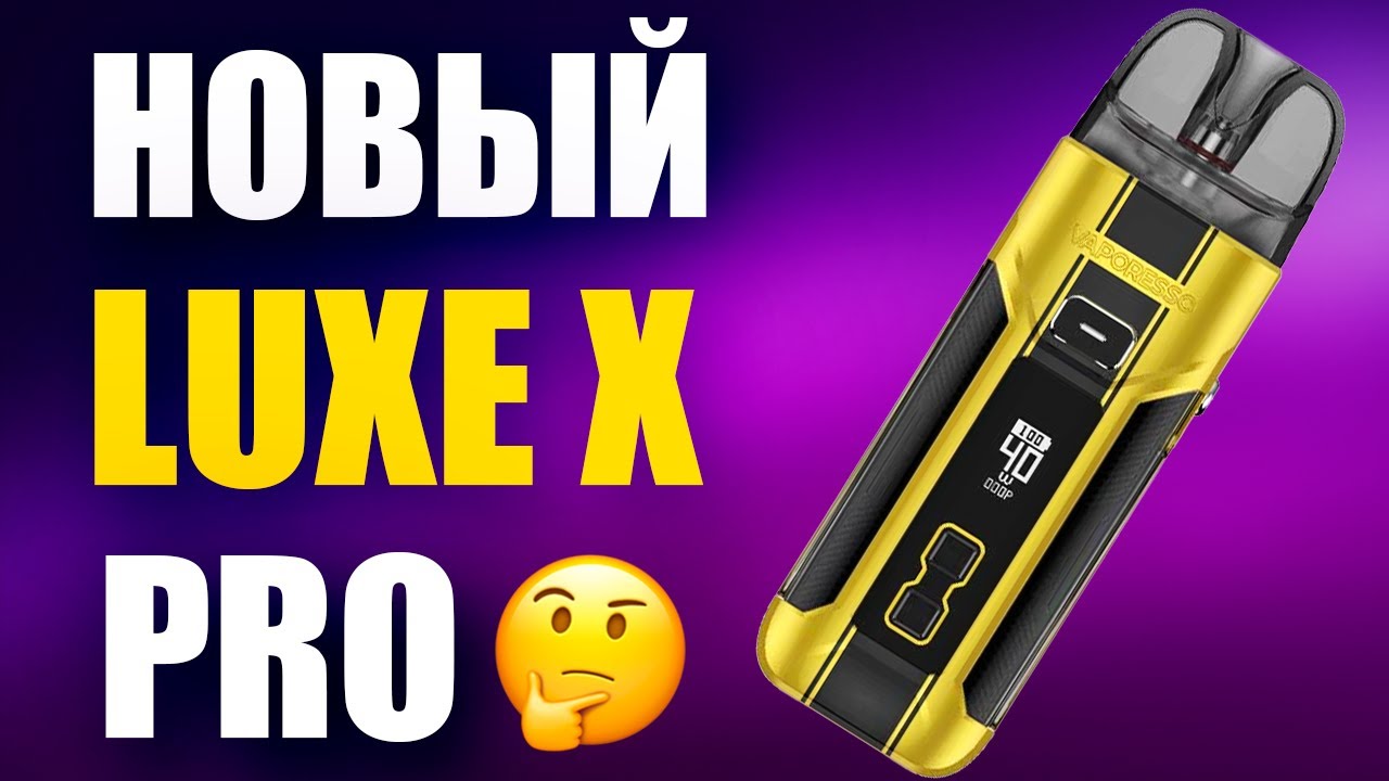 НОВЫЙ LUXE X PRO - ЧЕСТНЫЙ ОБЗОР