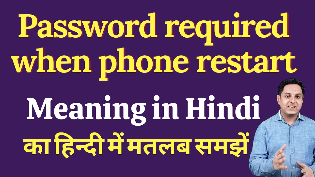 Password required when phone restart meaning in Hindi | Password required when phone restart