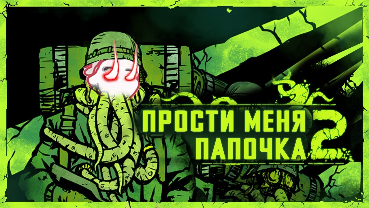 ОБЗОР Forgive Me Father 2 [По горячим]