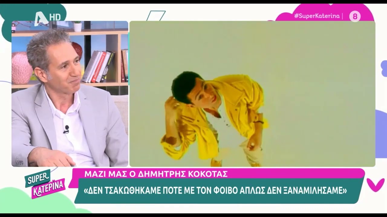 Δημήτρης Κόκοτας για τη διακοπή της συνεργασίας του με τον Φοίβο: «Ο καθένας έχει τις απόψεις του»
