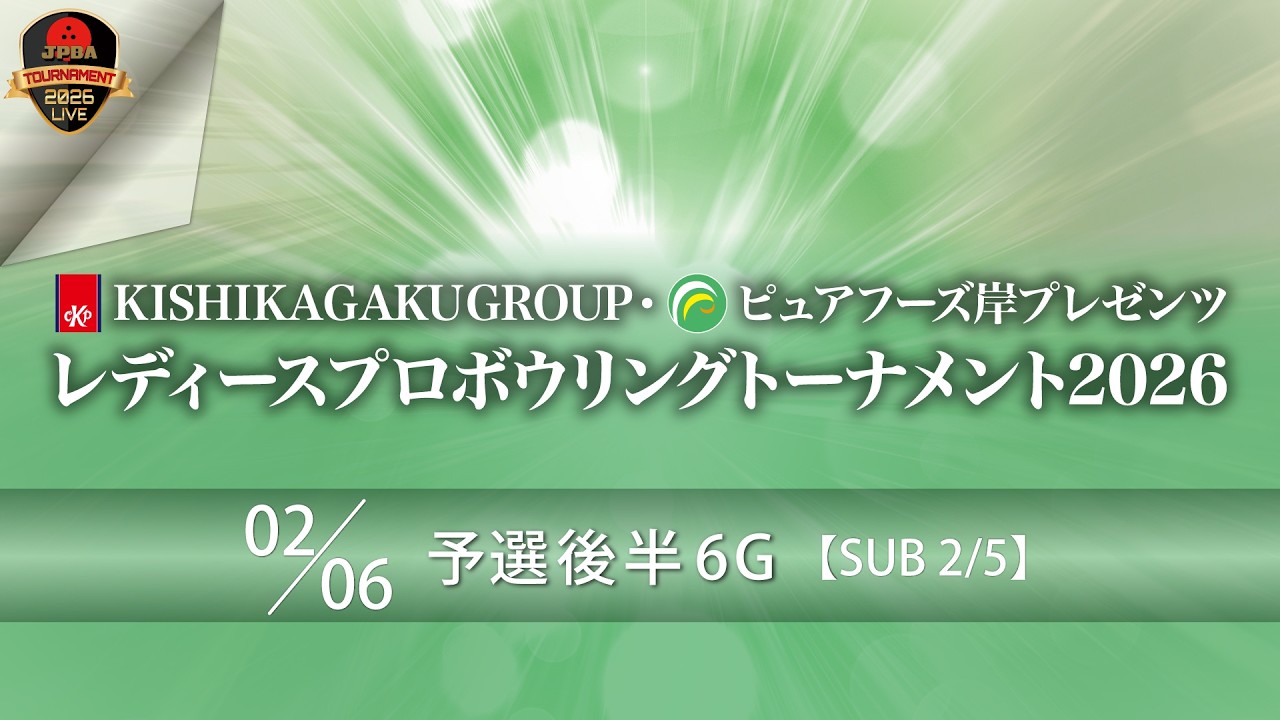 ピュアフーズ岸プレゼンツ・予選後半６Ｇ（9L-12L）