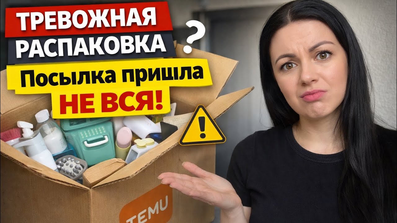 Стоит ли заказывать с TEMU? Распаковка + полезные вещи для быта