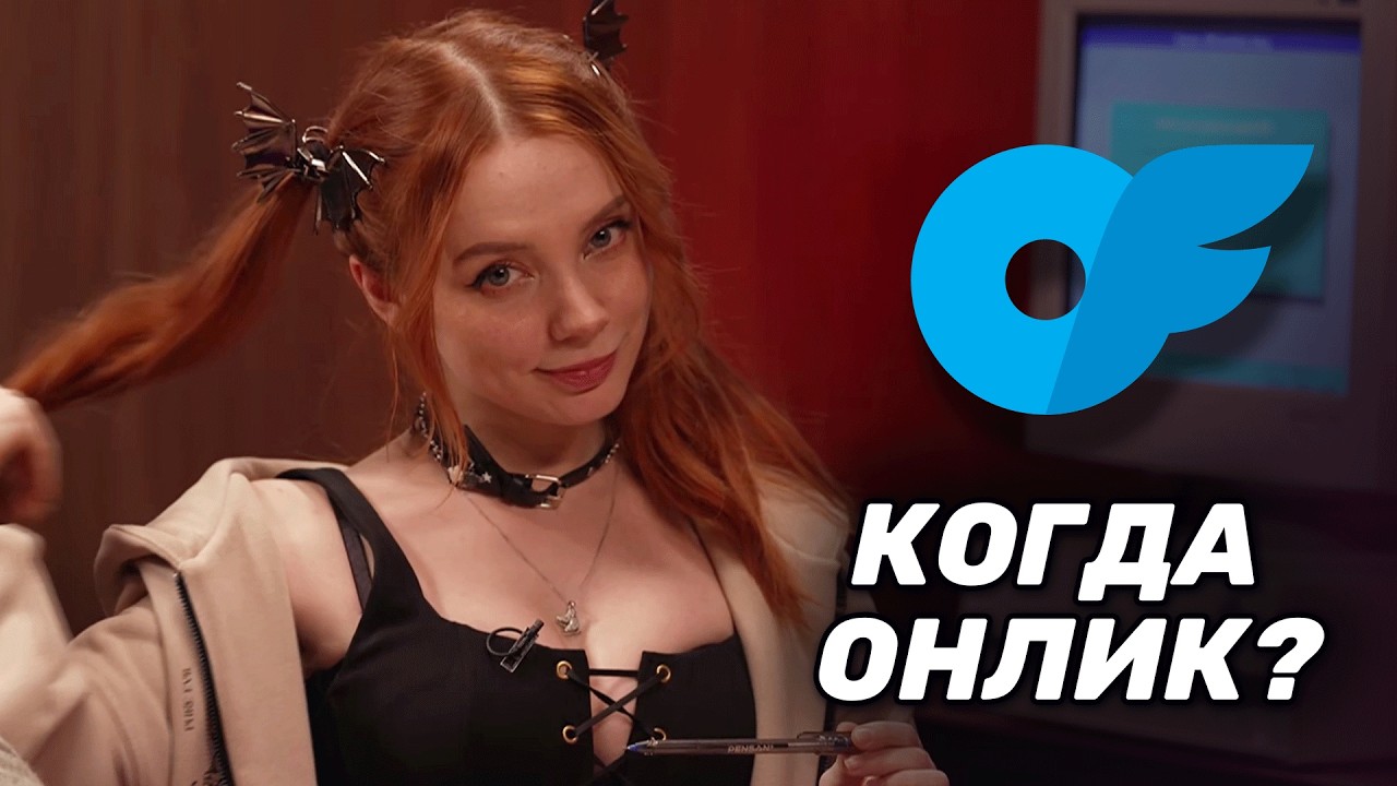 ФАСОЛЬКА ПРО ONLYFANS (ft. Bandospapa)