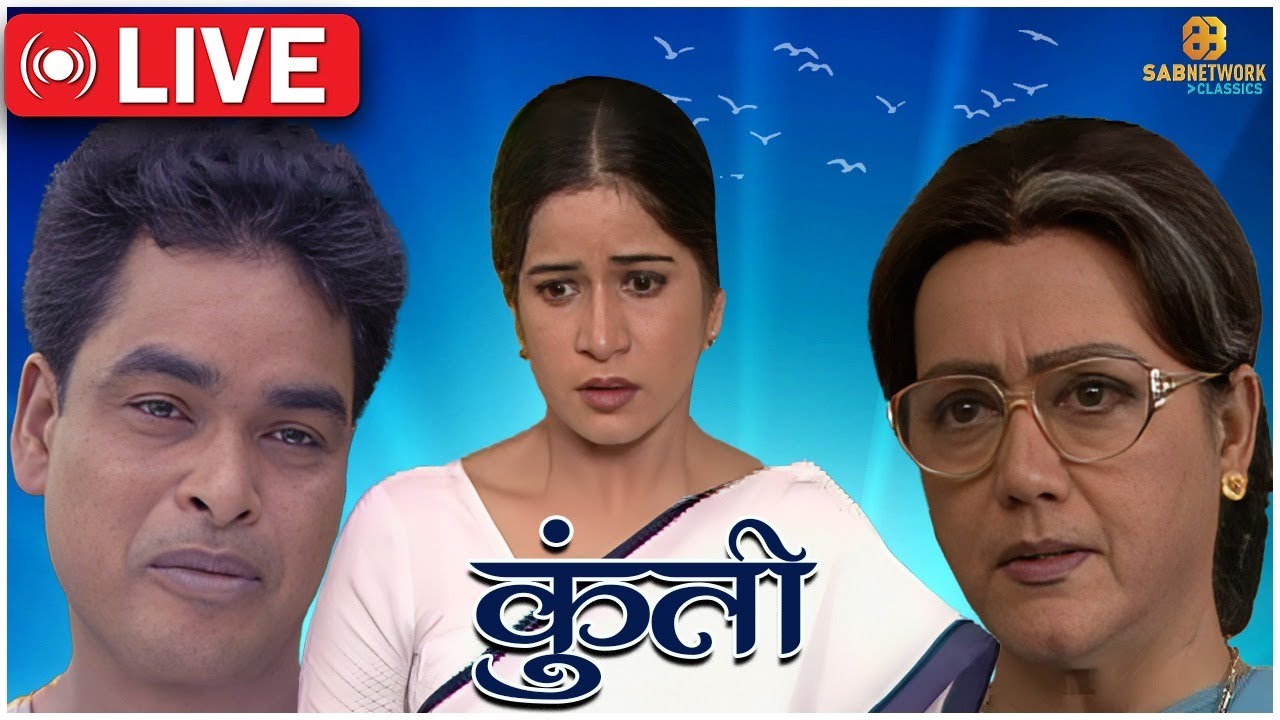 Kuntee: कुंती सीरियल Live | Popular Hindi Serial | SABTVNetwork |