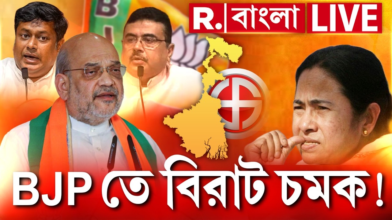 BJP Parivartan Yatra News | বিজেপির পরিবর্তন যাত্রা-য় বিরাট ঘোষণা। ধরাশায়ী মমতা? | #LIVE