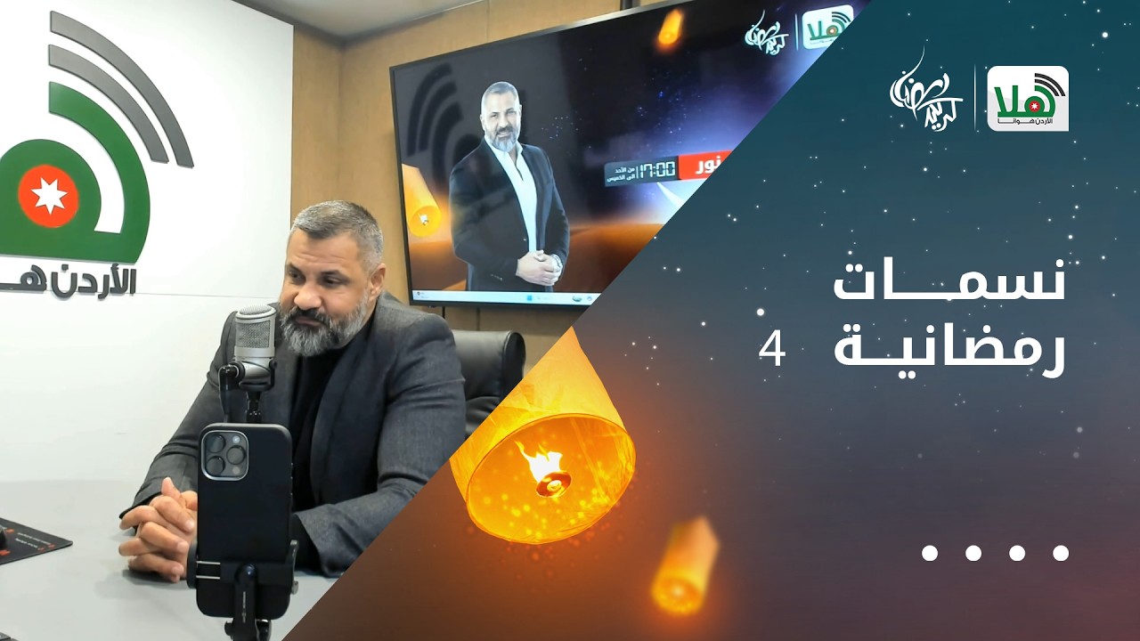 نسمات رمضانية 4
