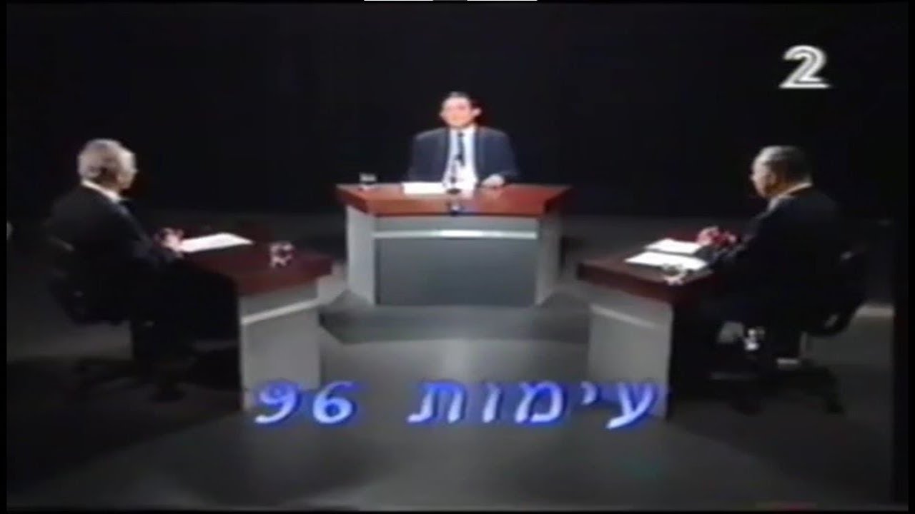 ערוץ 2: עימות הבחירות פרס-נתניהו, 26.05.1996