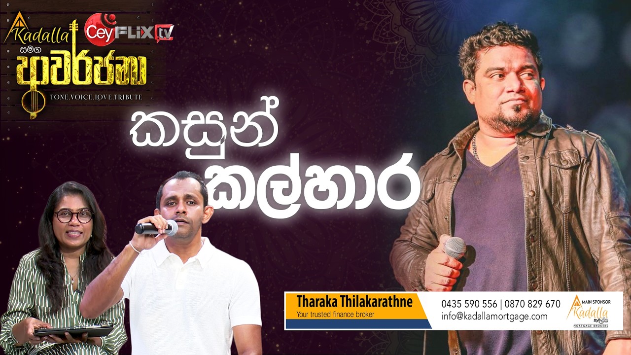 AWARJANA | Kasun Kalhara | Music Program | CEYFLIX TV | Adelaide