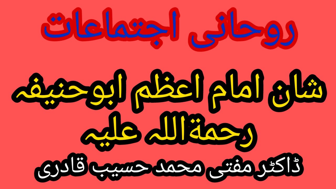 imam e Azam Abuhanifa.  