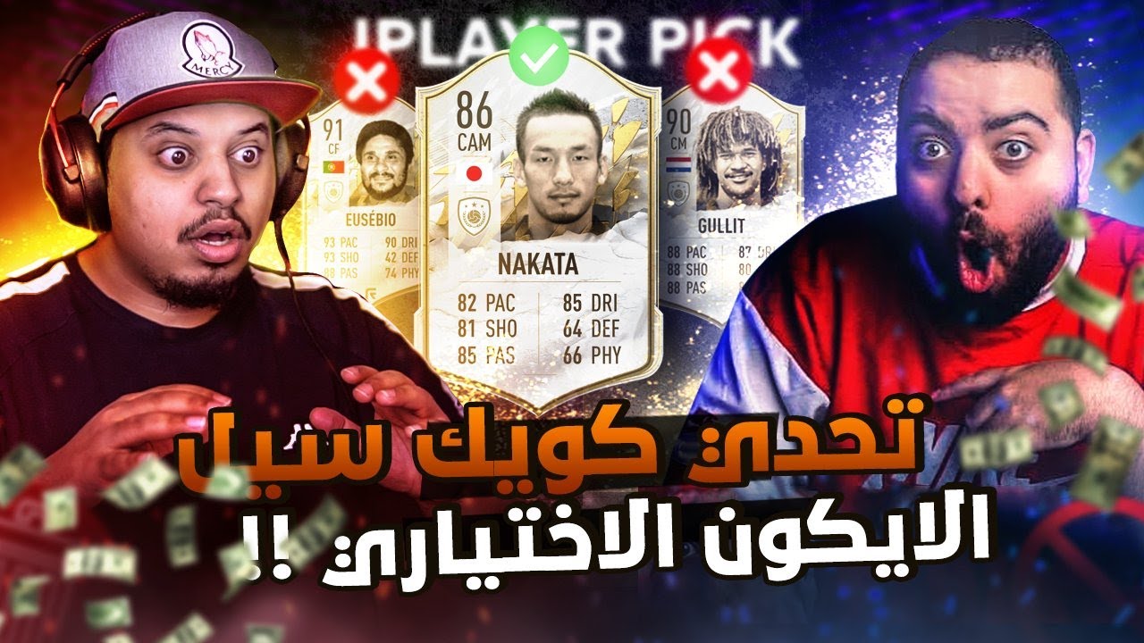 دوامة الايكون الاختياري ضد أبو عمر 🔥 ( أحكام تجللللط!! 😭 )