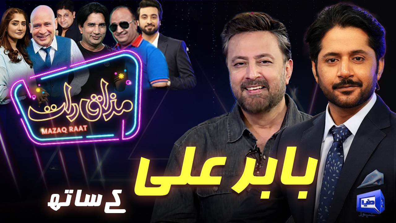 Babar Ali | Imran Ashraf | Mazaq Raat Season 2 | Ep #456 | Sakhawat Naz | Honey Albella