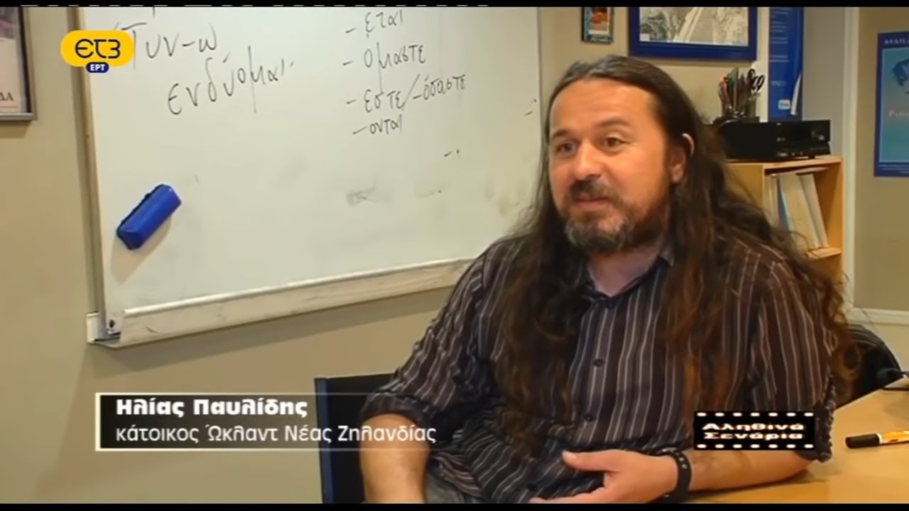ΟΙ ΕΛΛΗΝΕΣ ΣΤΗ ΝΕΑ ΖΗΛΑΝΔΙΑ [ Μέρος 2ο ] 🇬🇷 🇳🇿