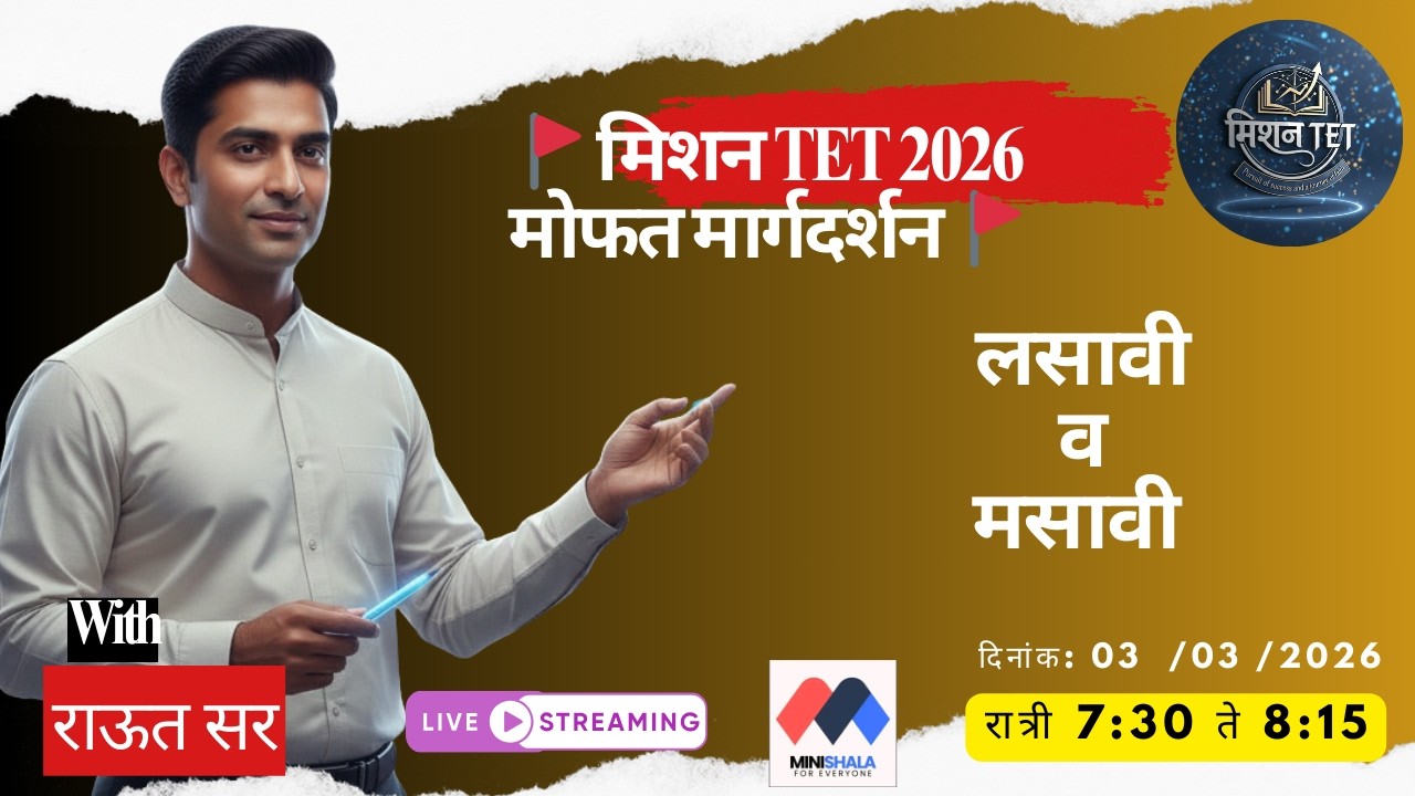 लसावि आणि मसावि सोप्या ट्रिक्स | L.C.M. & H.C.F. in Marathi | TET, TAIT & Scholarship Maths