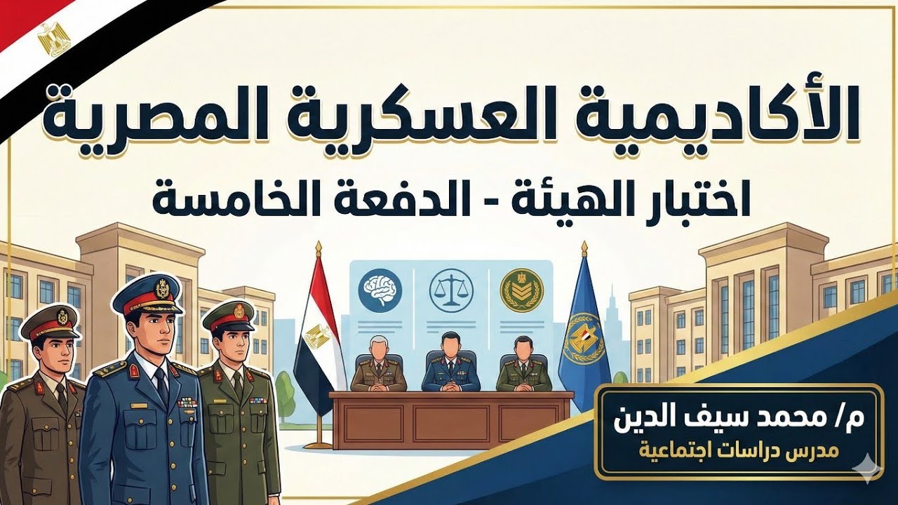 تفاصيل اختبار كشف الهيئة معلم ماده وازاى اقدم نفسي 👔🧥