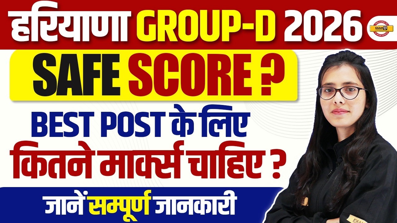 Haryana Group D Safe Score 2026 | Expected Cut Off & Best Post Selection Criteria by Pooja Mam