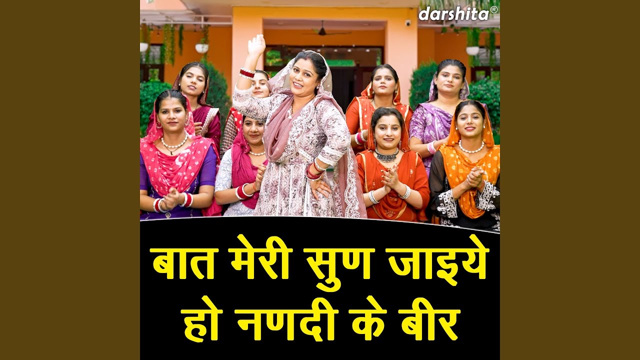 Baat Meri Sun Jaaiye Ho Nandi Ke Beer