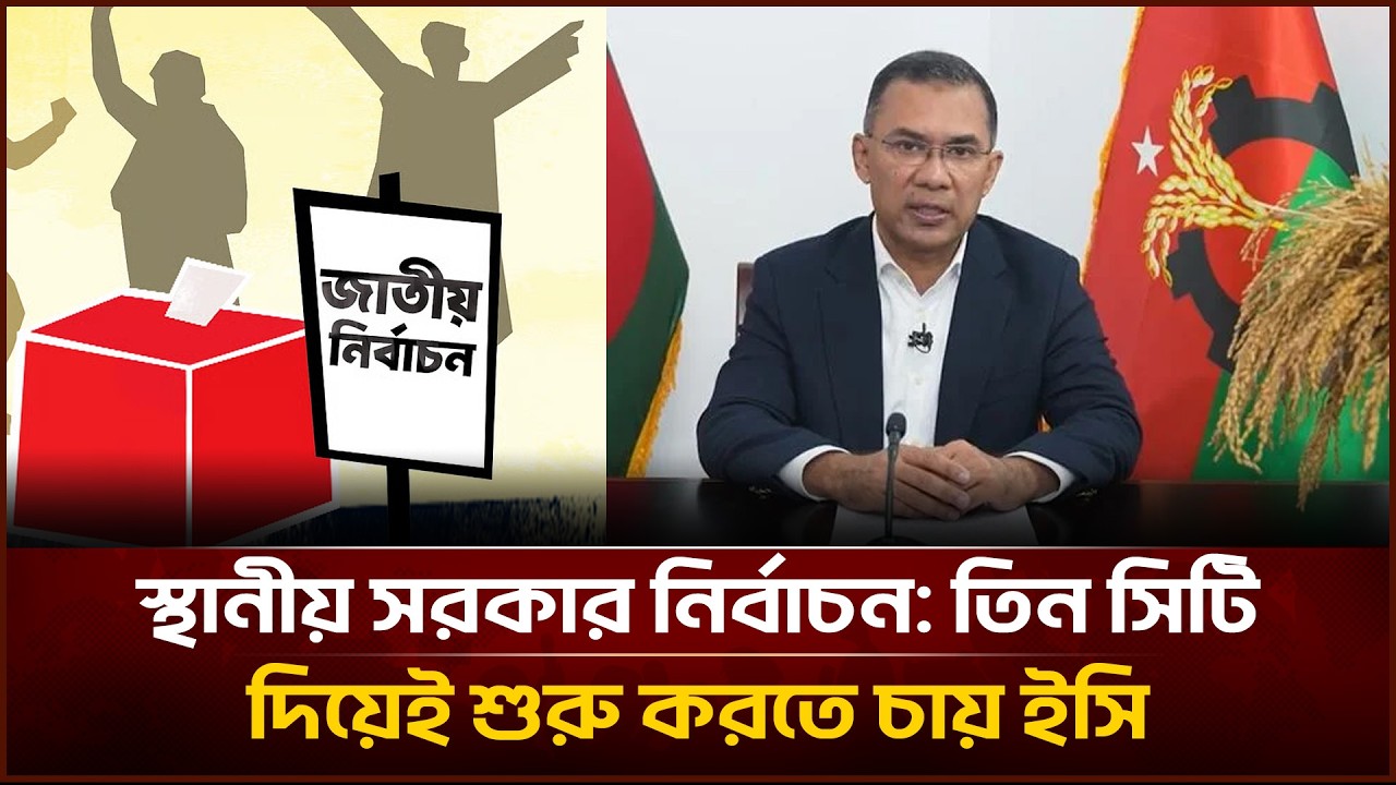 Local government elections: EC wants to start with three cities | Face The People