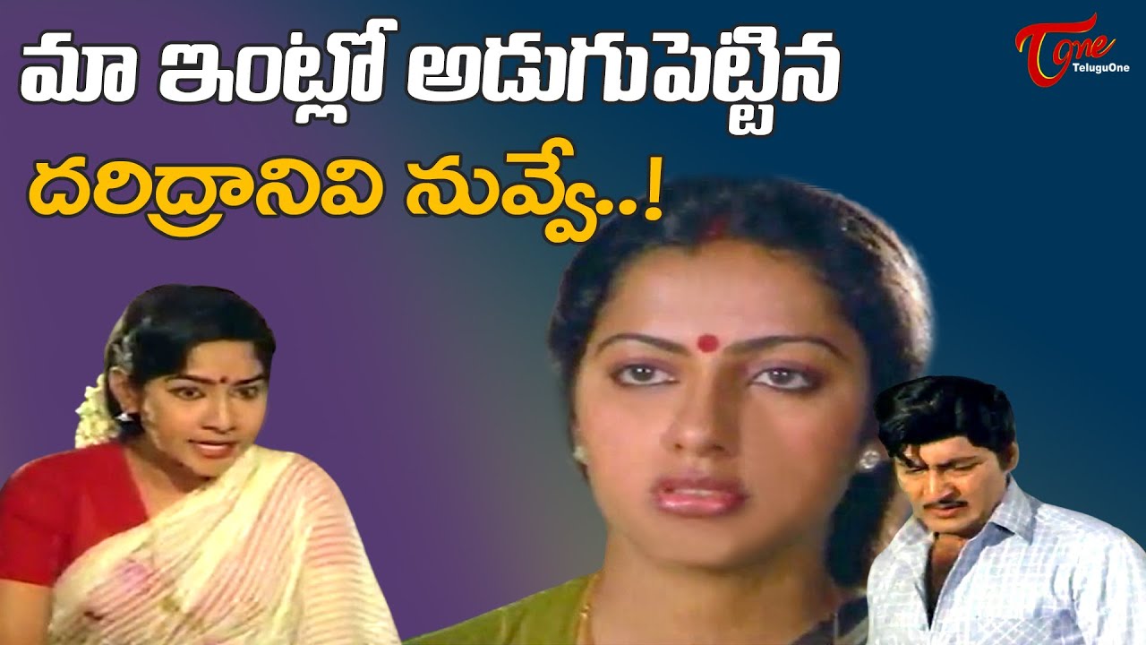 Sobhan Babu & Suhasini Heart Touching Emotional Scene | వదిన మీద నోరు పారేసుకున్న మరదలు | TeluguOne