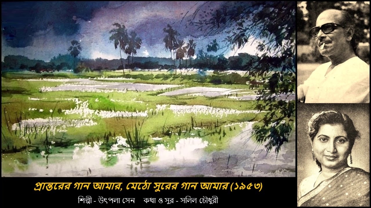 Utpala Sen - Non Film (1953) - 'praantarer gaan aamaar' (Bengali)