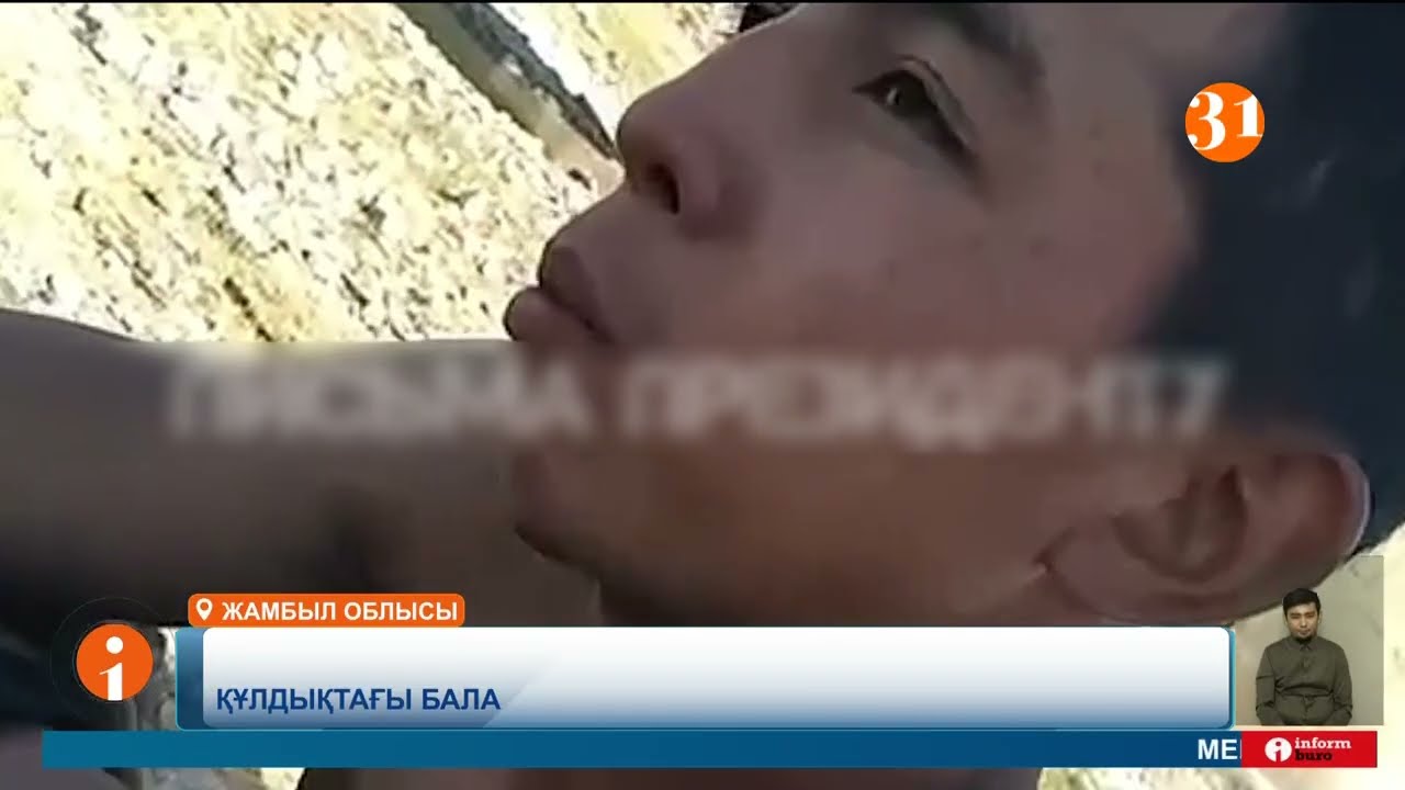 Жамбыл облысында «құлдықта жүрміз» деген қос жеткіншек көмек сұрайды