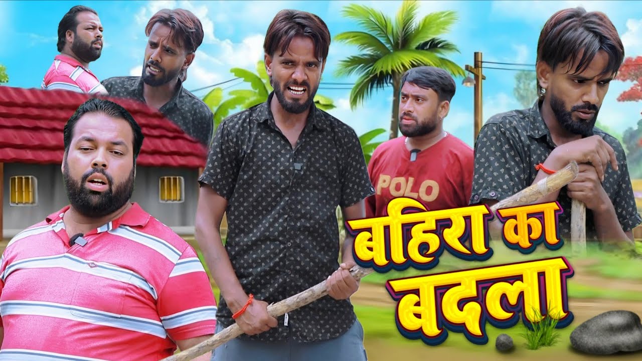 खेत की लड़ाई और बहिरा का बदला। Tipu comedy । Js film house